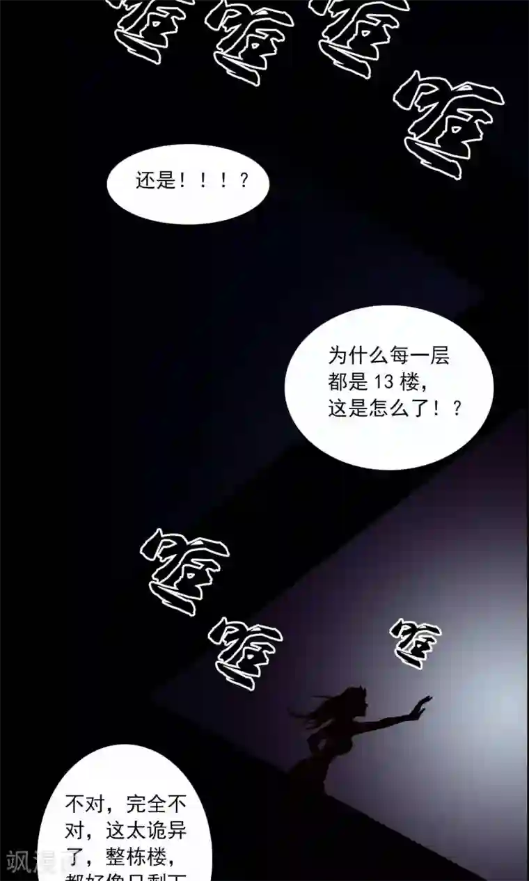 鹏城诡事第1话 红楼