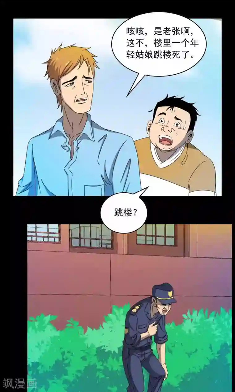 鹏城诡事第1话 红楼