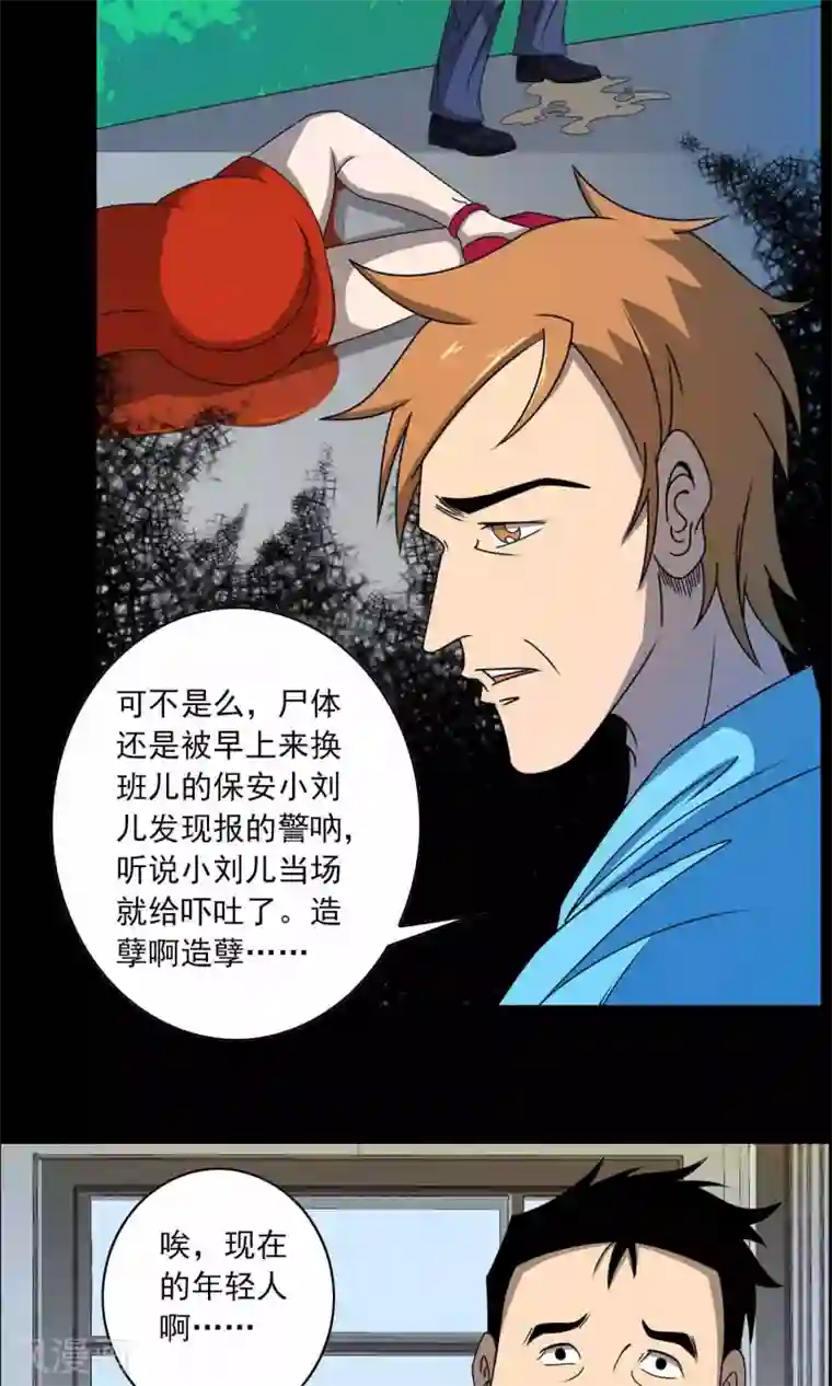 鹏城诡事第1话 红楼