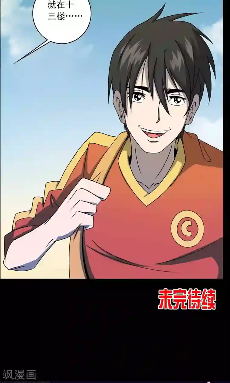 鹏城诡事第1话 红楼