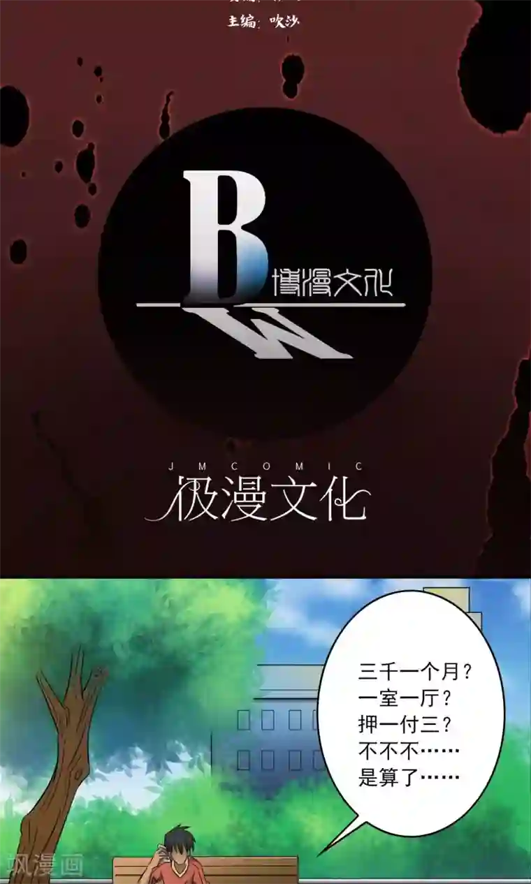 鹏城诡事第2话 红楼新客