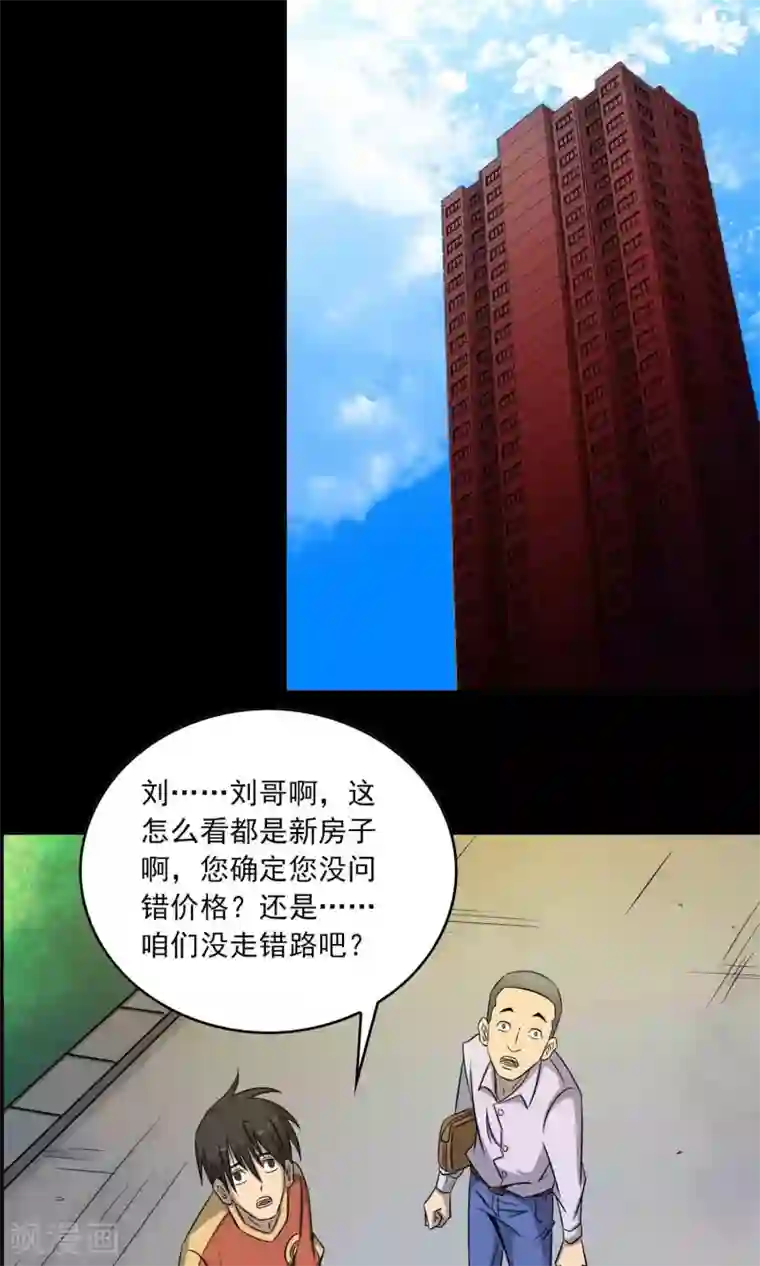 鹏城诡事第2话 红楼新客