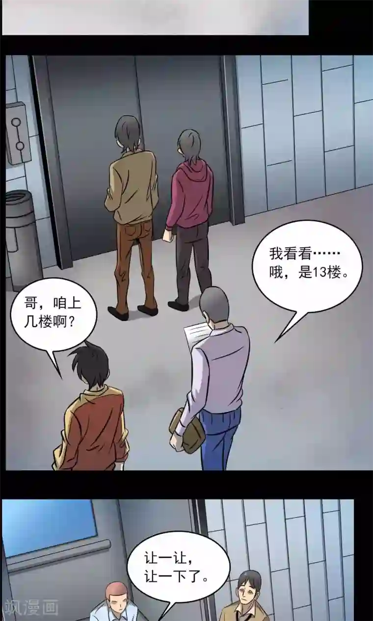 鹏城诡事第2话 红楼新客