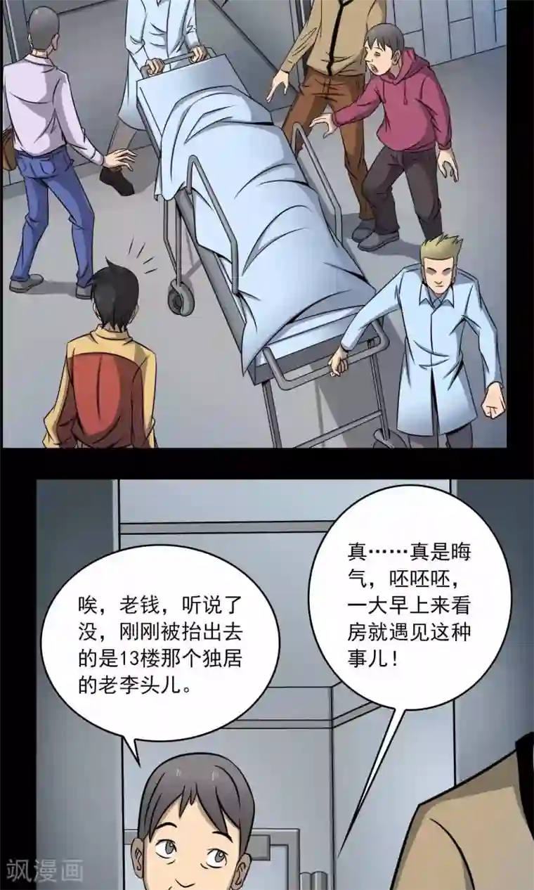 鹏城诡事第2话 红楼新客