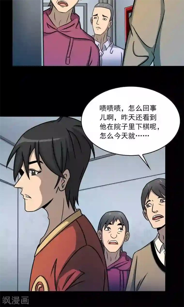 鹏城诡事第2话 红楼新客