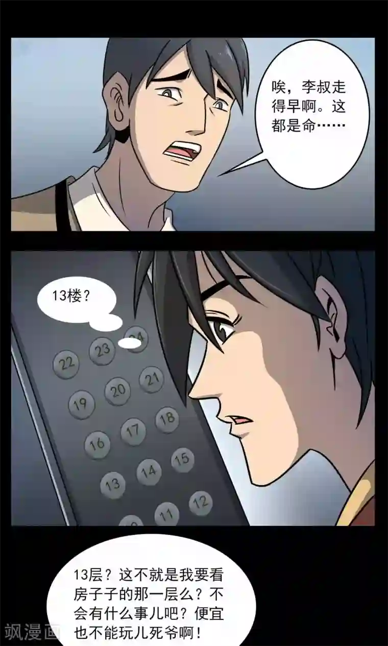 鹏城诡事第2话 红楼新客