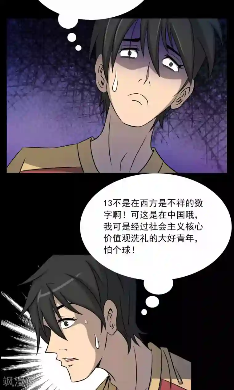 鹏城诡事第2话 红楼新客