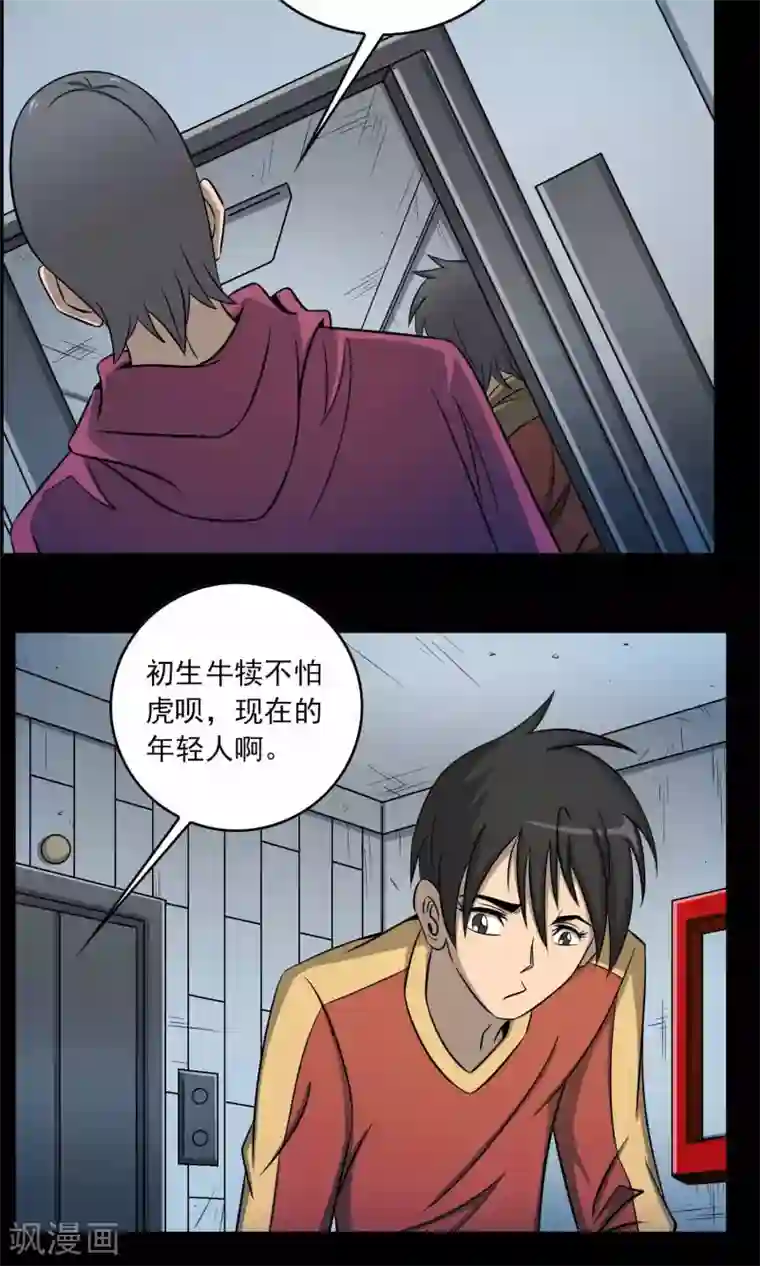 鹏城诡事第2话 红楼新客