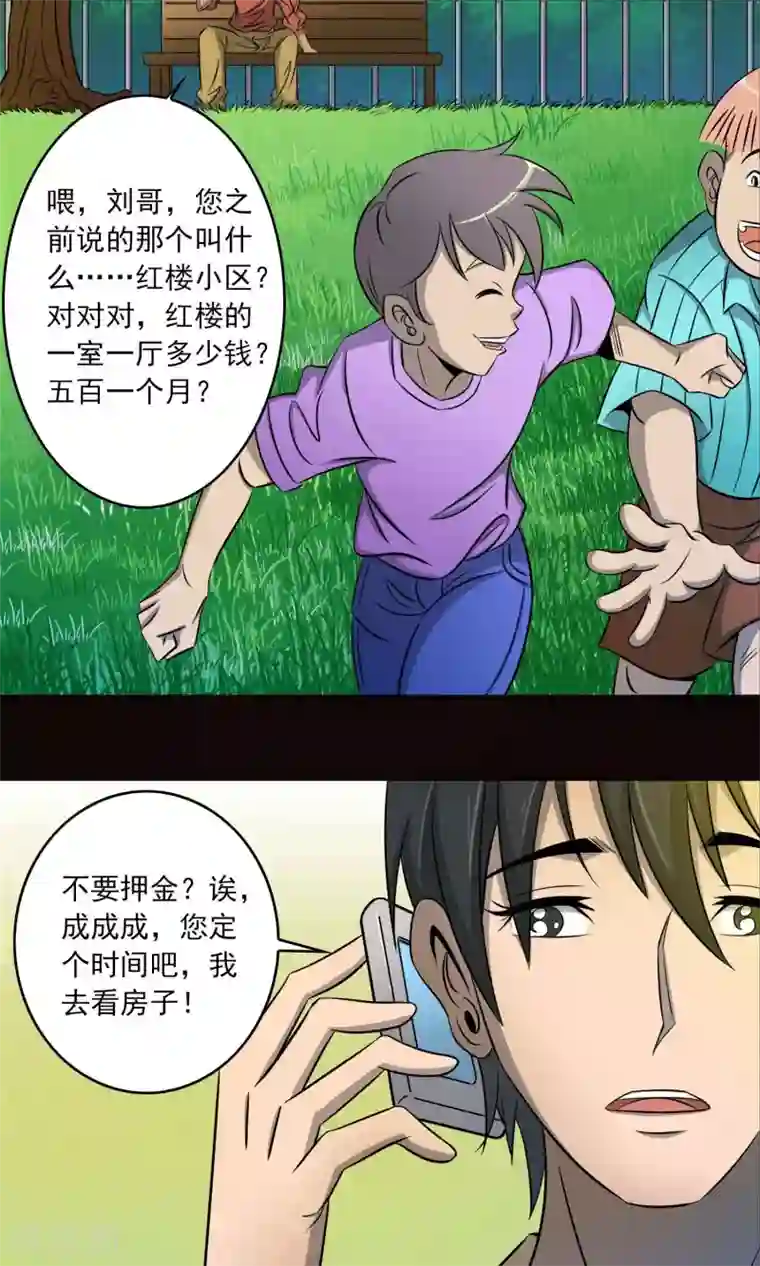 鹏城诡事第2话 红楼新客