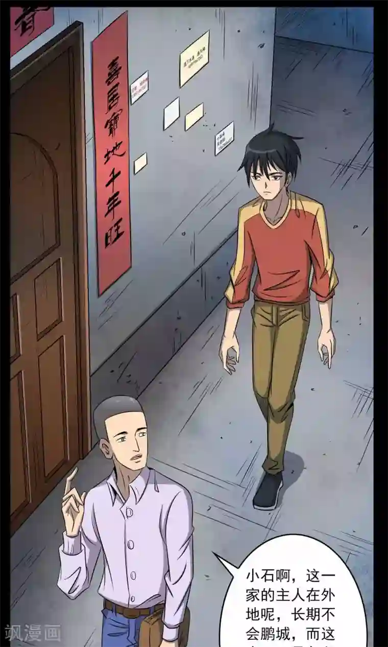 鹏城诡事第2话 红楼新客