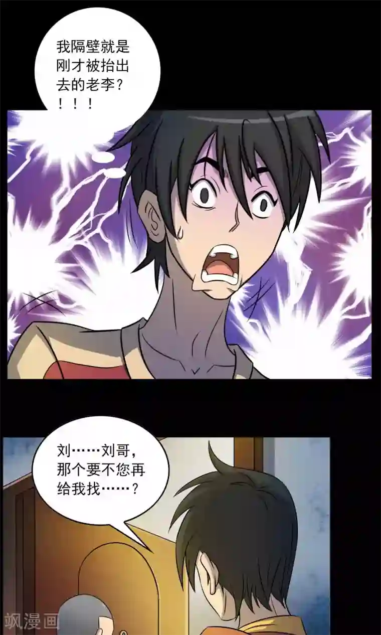 鹏城诡事第2话 红楼新客