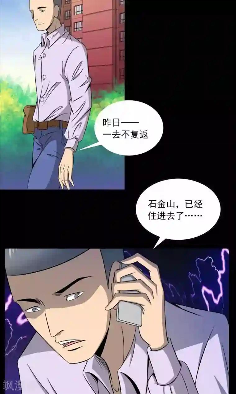 鹏城诡事第2话 红楼新客