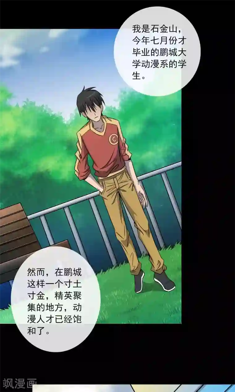 鹏城诡事第2话 红楼新客