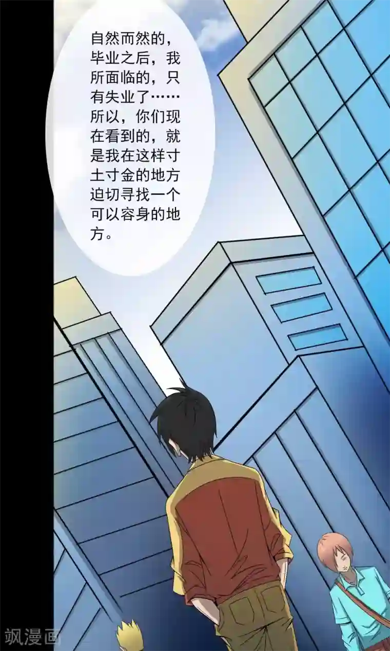 鹏城诡事第2话 红楼新客