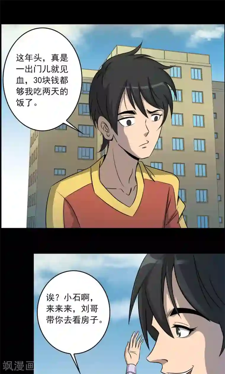 鹏城诡事第2话 红楼新客