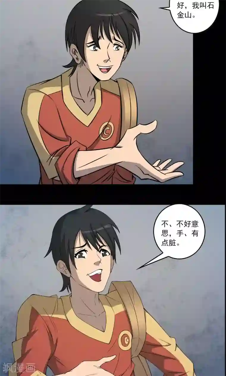 鹏城诡事第3话 红楼梦魇