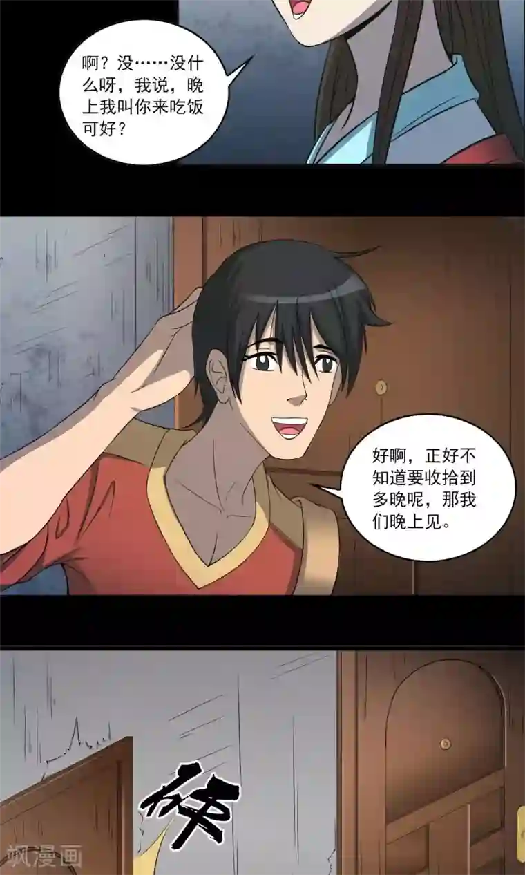 鹏城诡事第3话 红楼梦魇