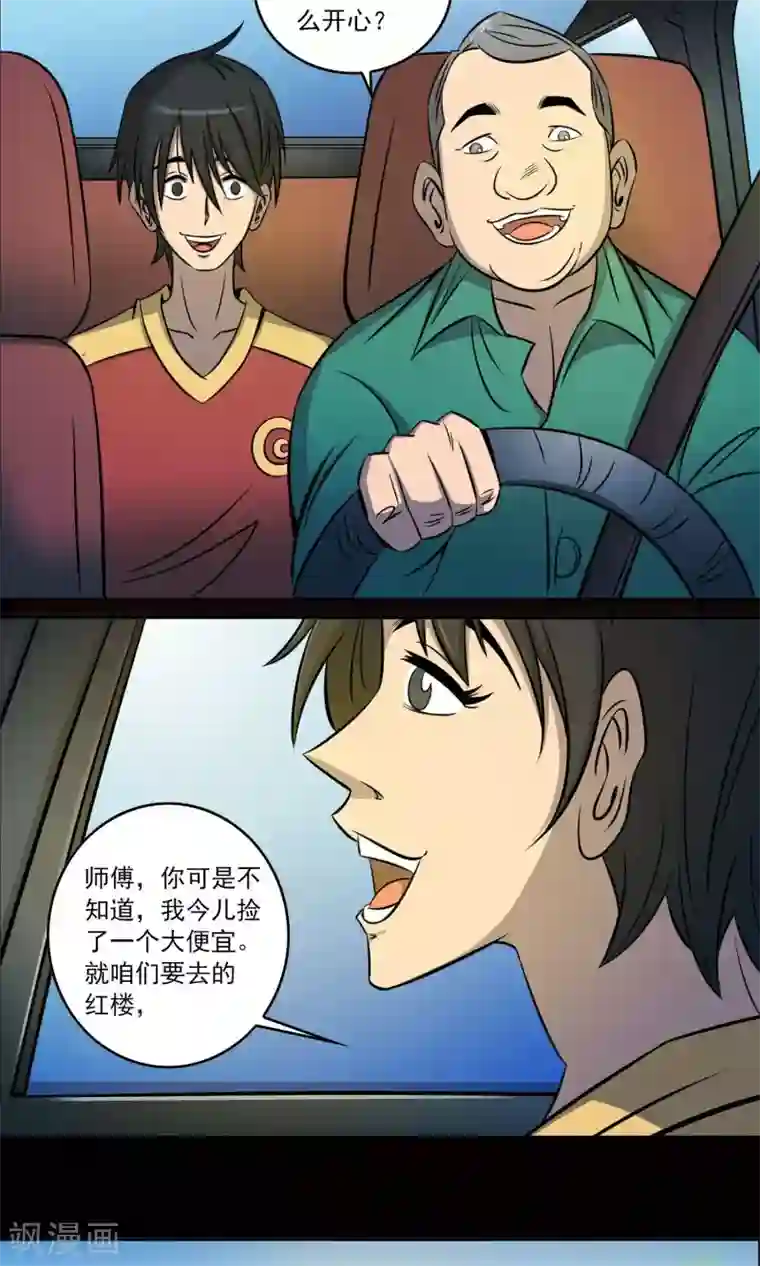 鹏城诡事第3话 红楼梦魇