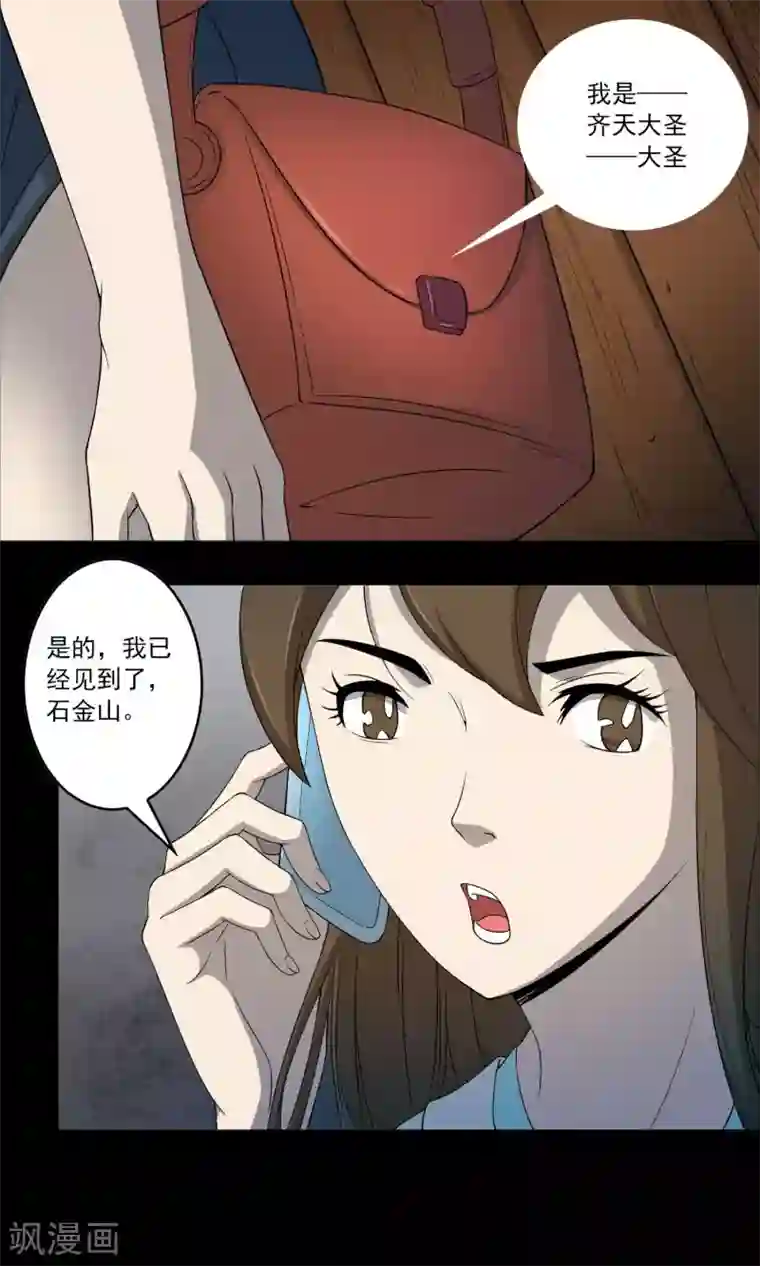 鹏城诡事第3话 红楼梦魇