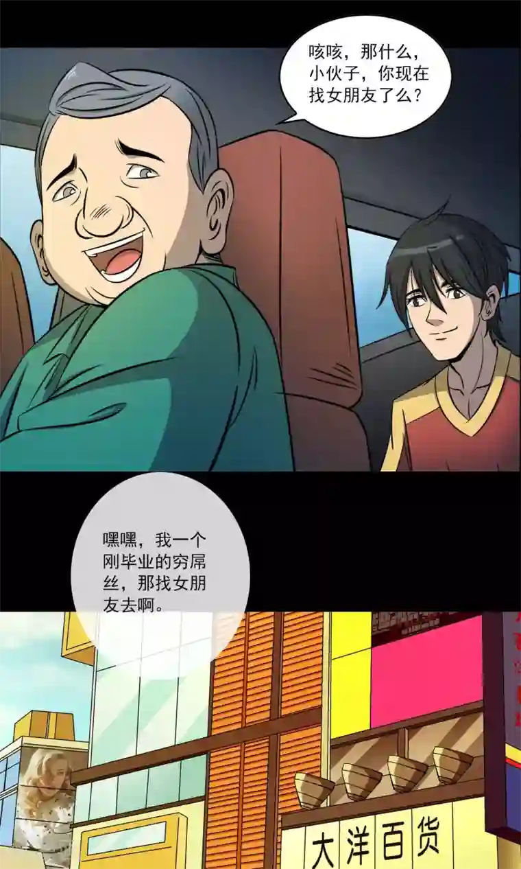 鹏城诡事第3话 红楼梦魇