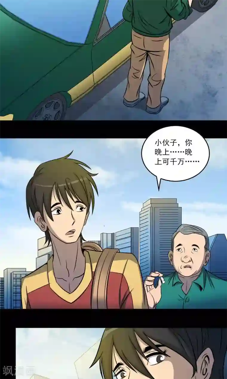 鹏城诡事第3话 红楼梦魇