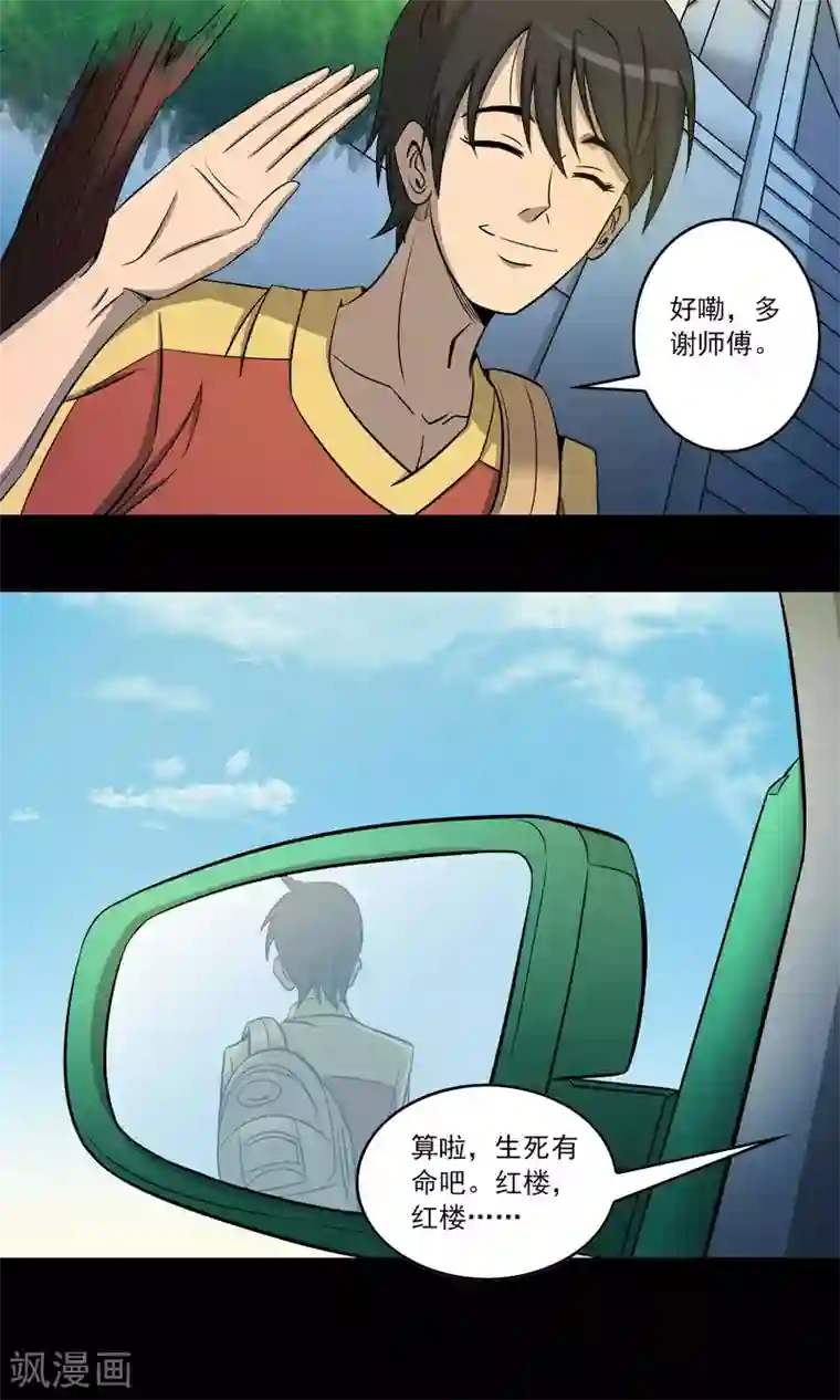 鹏城诡事第3话 红楼梦魇