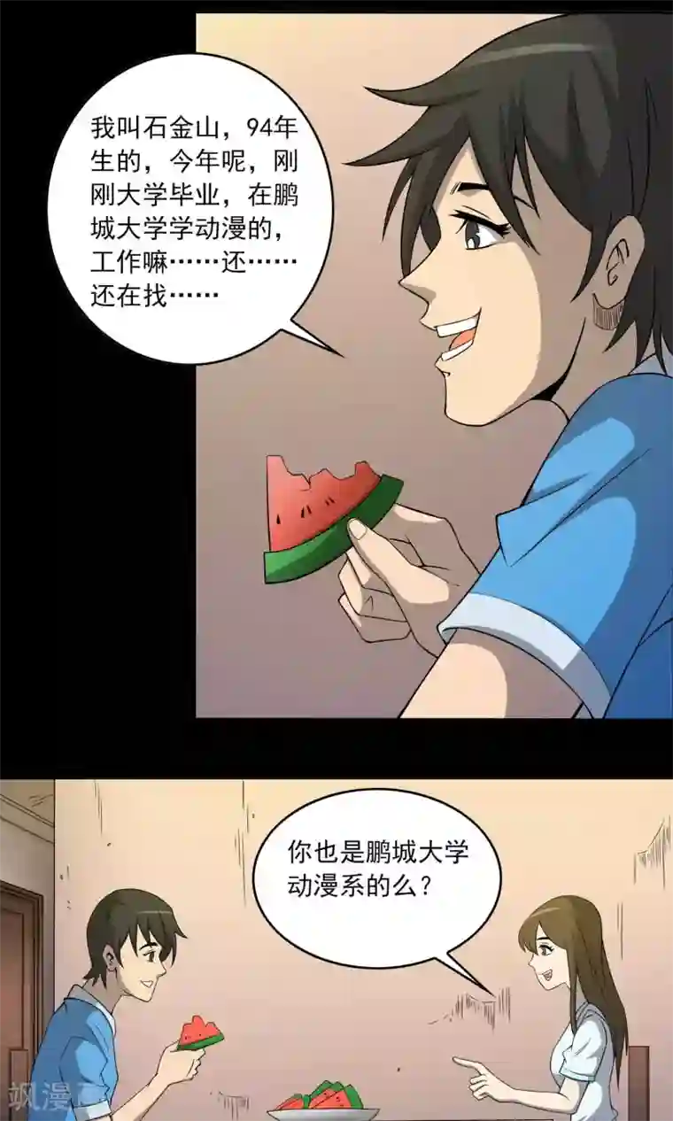 鹏城诡事第4话 邻居
