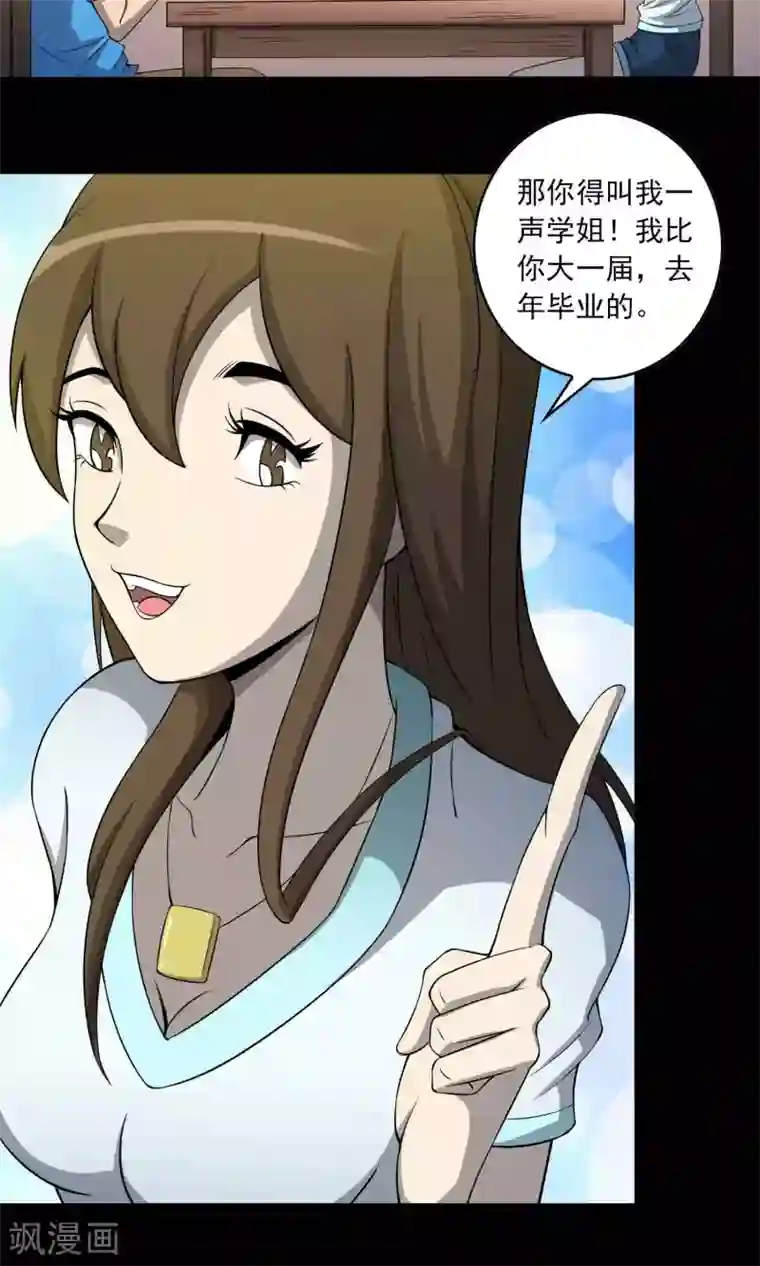 鹏城诡事第4话 邻居