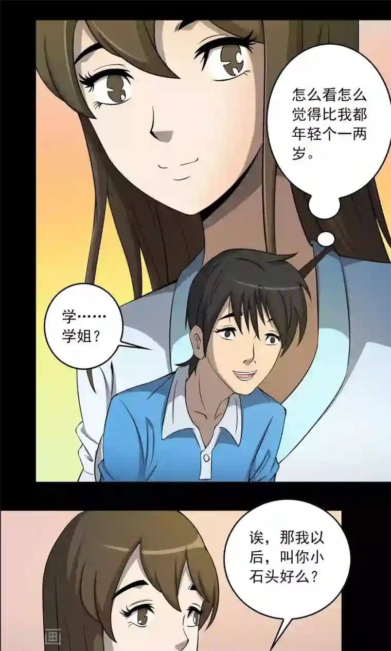 鹏城诡事第4话 邻居