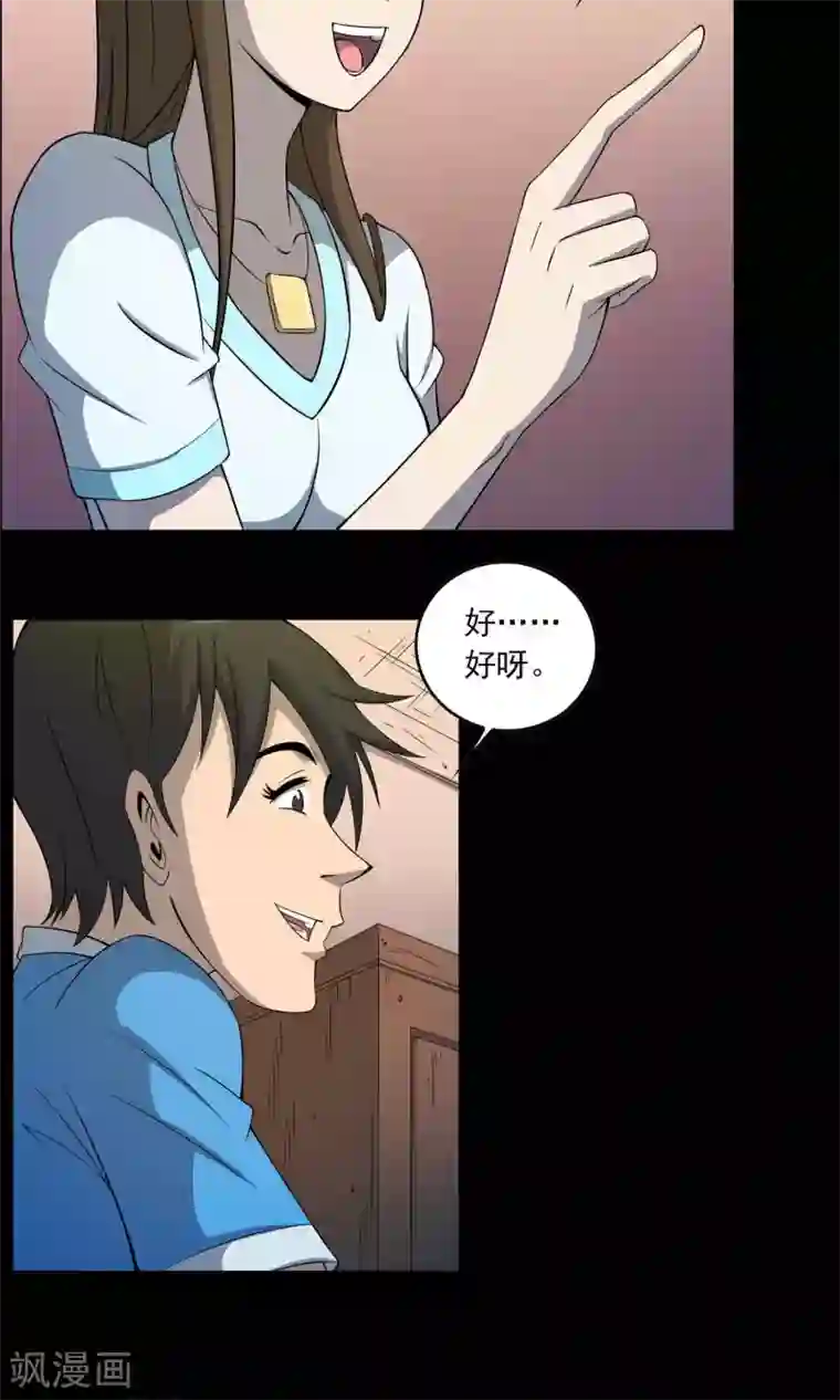 鹏城诡事第4话 邻居