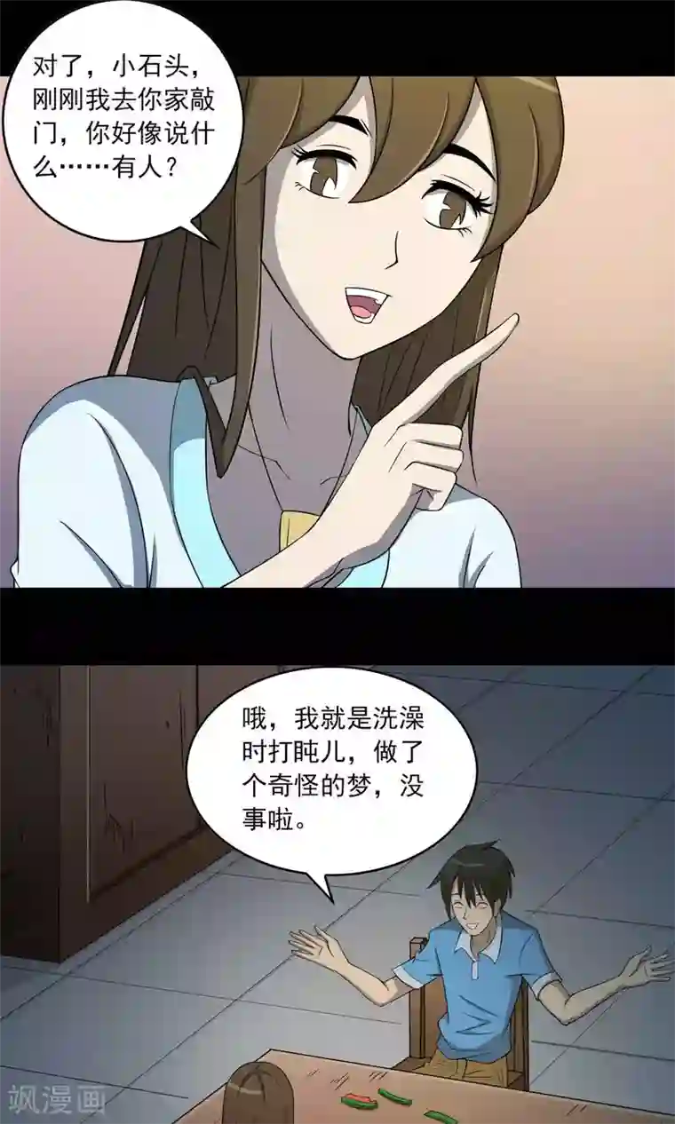 鹏城诡事第4话 邻居