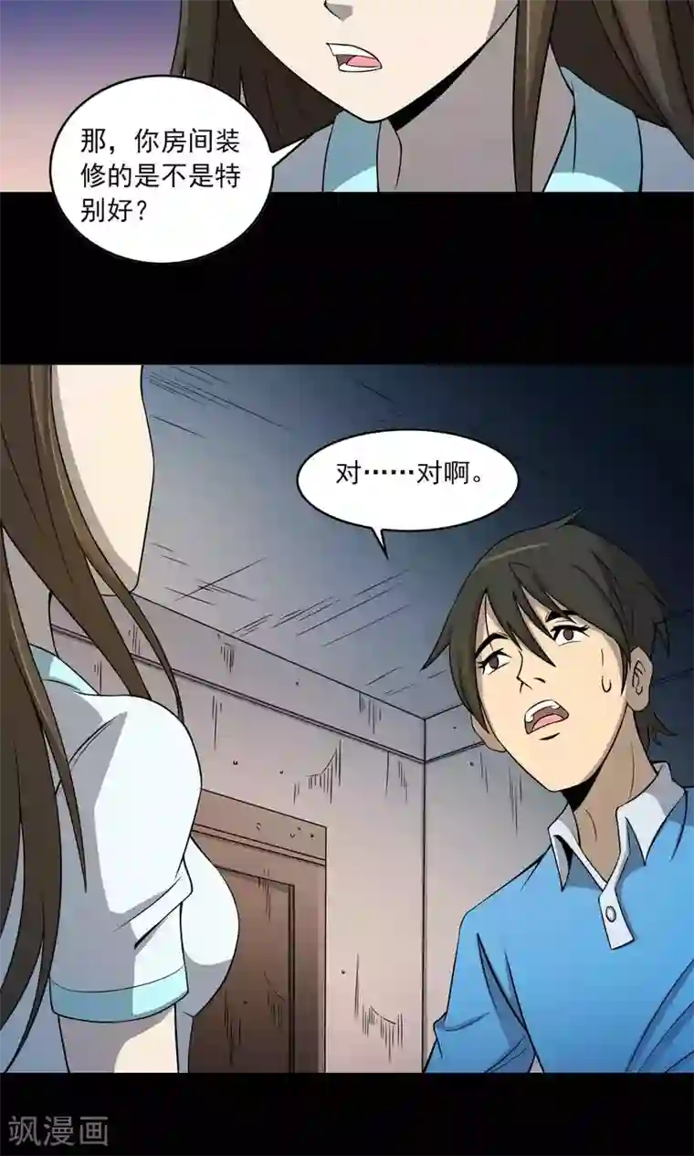 鹏城诡事第4话 邻居