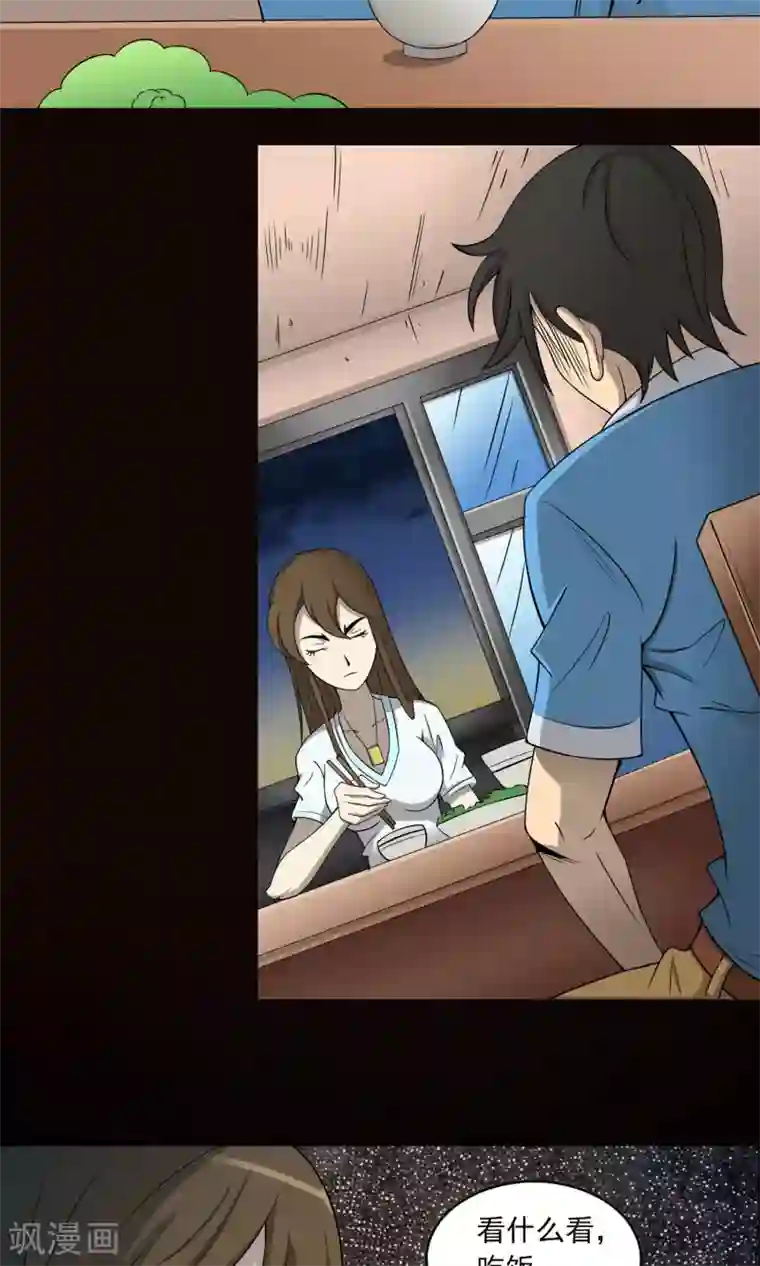 鹏城诡事第4话 邻居