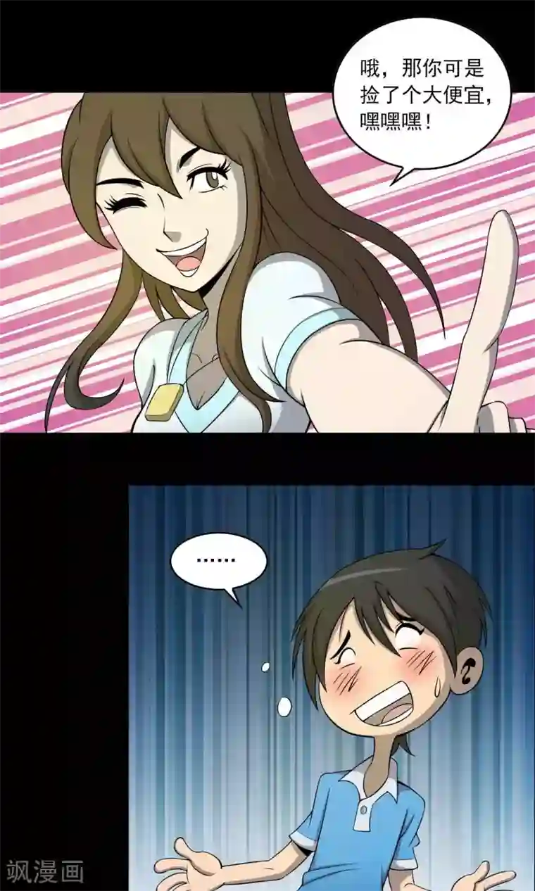 鹏城诡事第4话 邻居