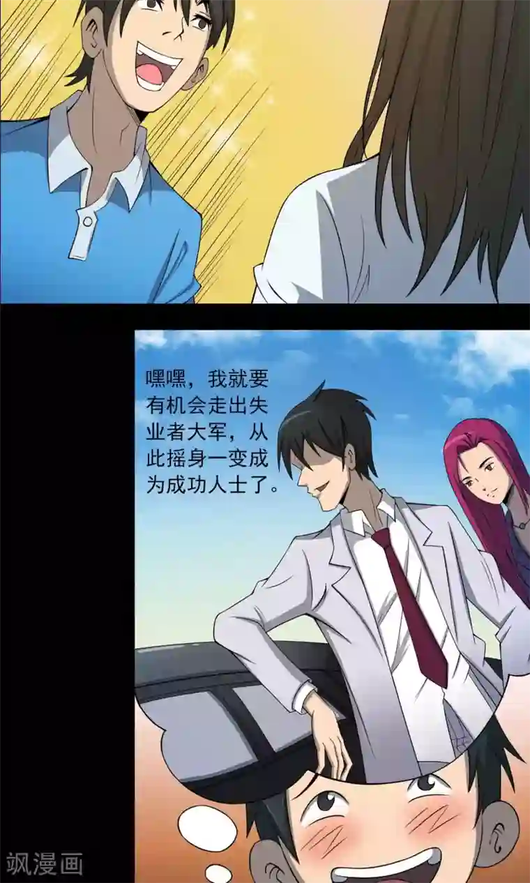 鹏城诡事第4话 邻居