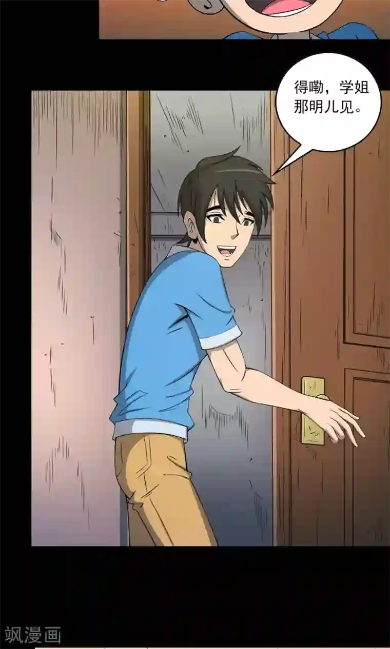 鹏城诡事第4话 邻居