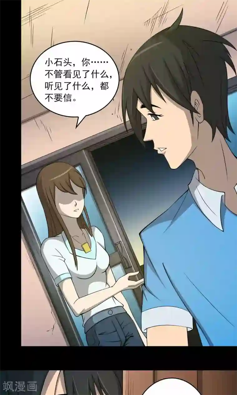 鹏城诡事第4话 邻居