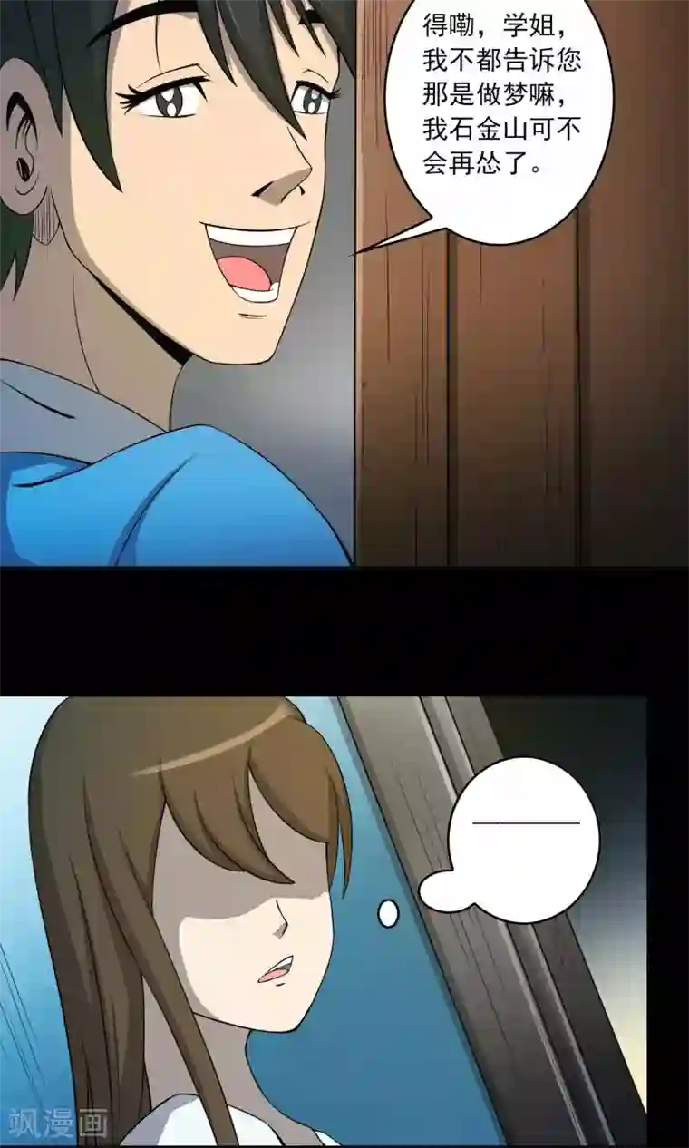 鹏城诡事第4话 邻居