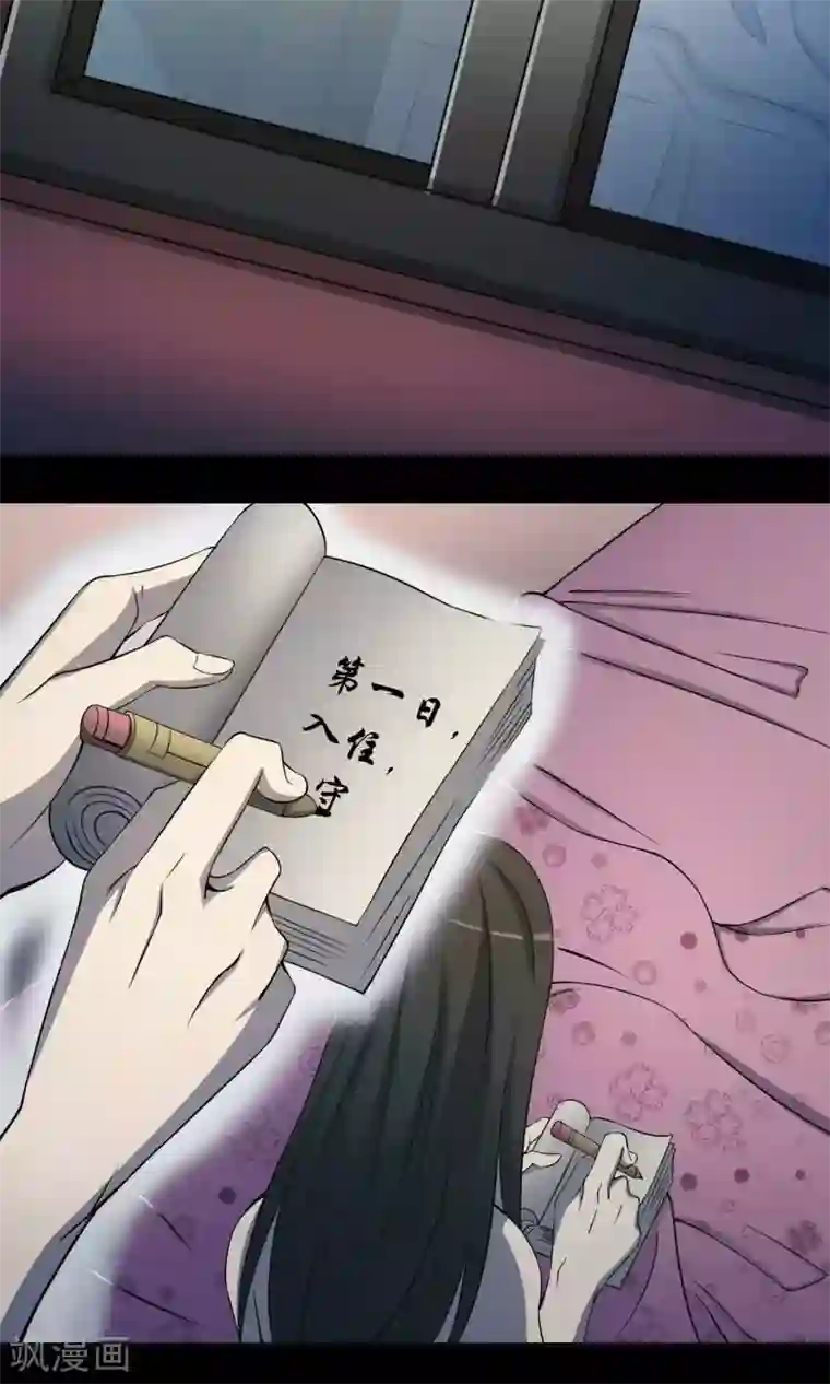 鹏城诡事第4话 邻居