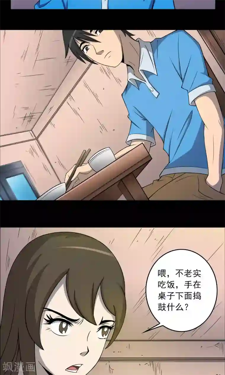 鹏城诡事第4话 邻居