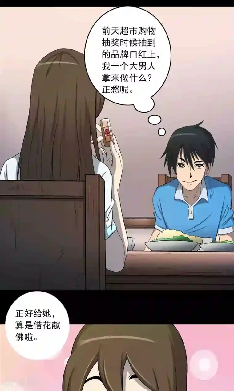 鹏城诡事第4话 邻居