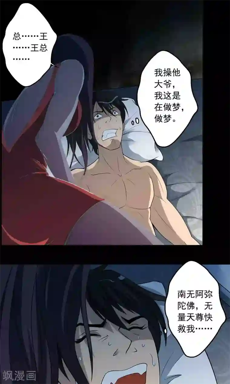 鹏城诡事第5话 红衣女人