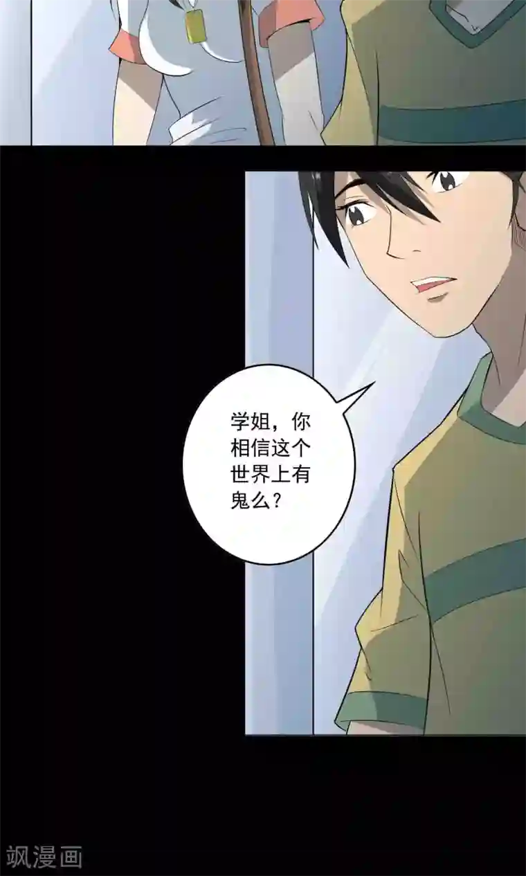 鹏城诡事第5话 红衣女人