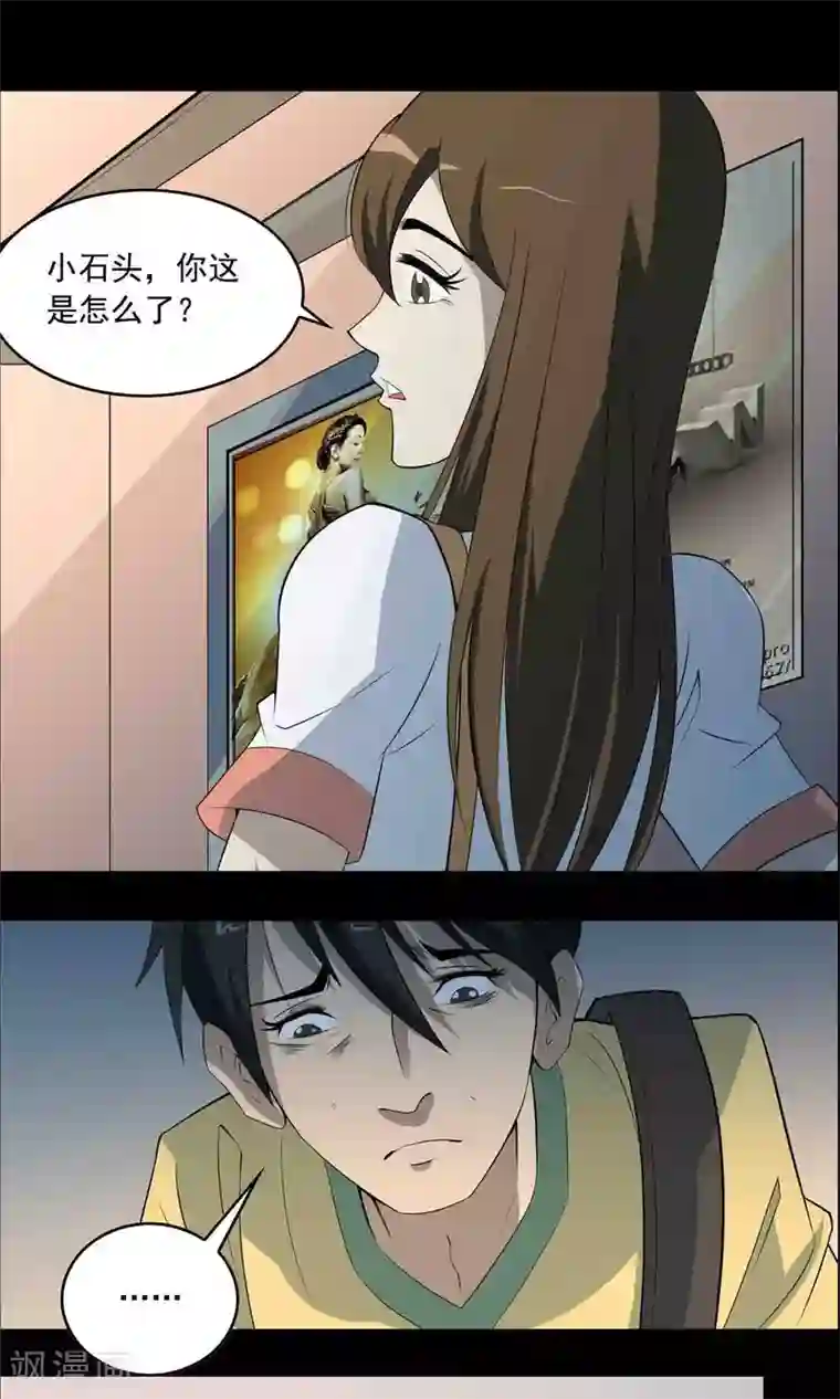 鹏城诡事第5话 红衣女人