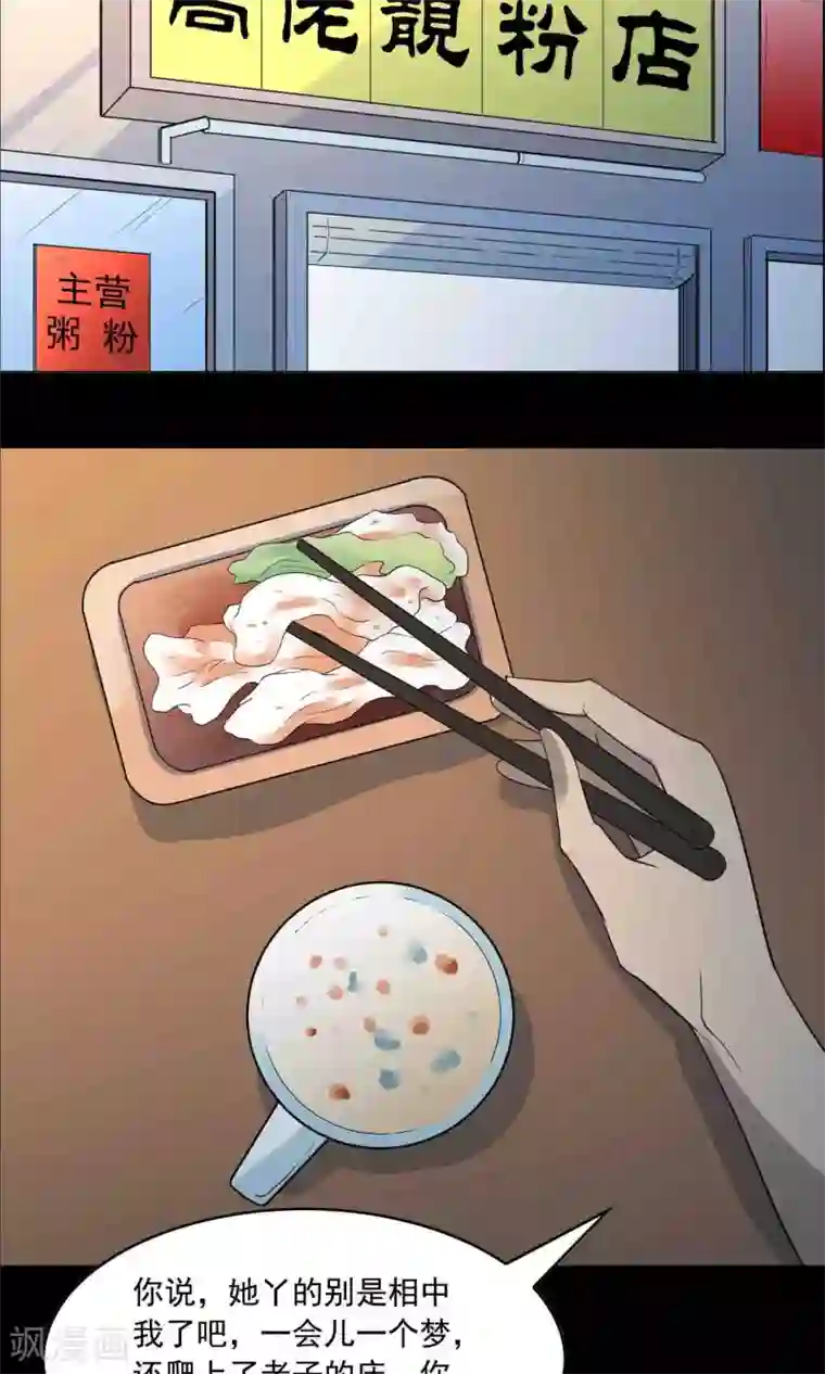 鹏城诡事第5话 红衣女人