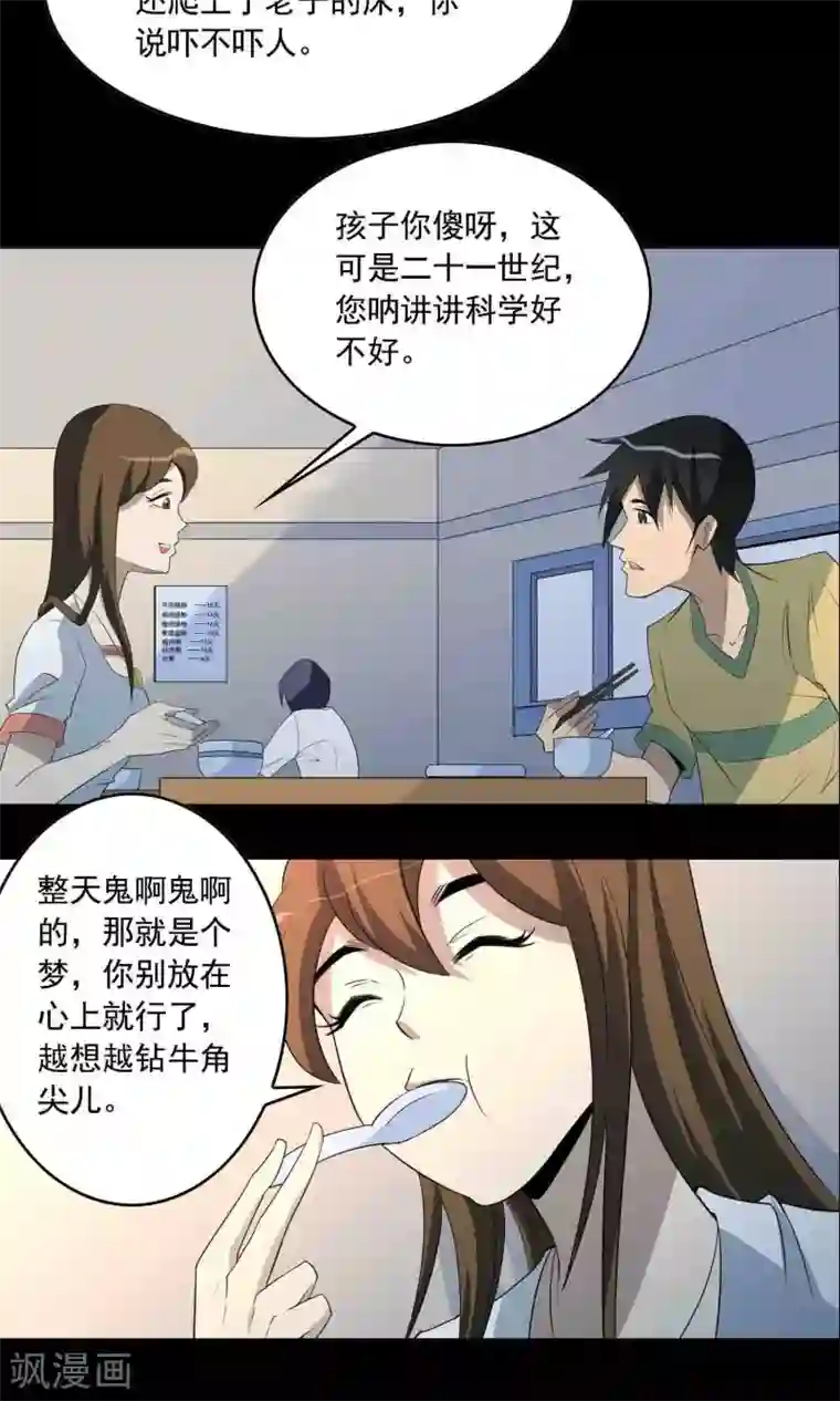 鹏城诡事第5话 红衣女人