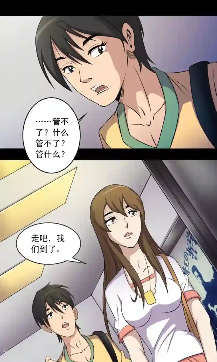 鹏城诡事第6话 惊魂夜