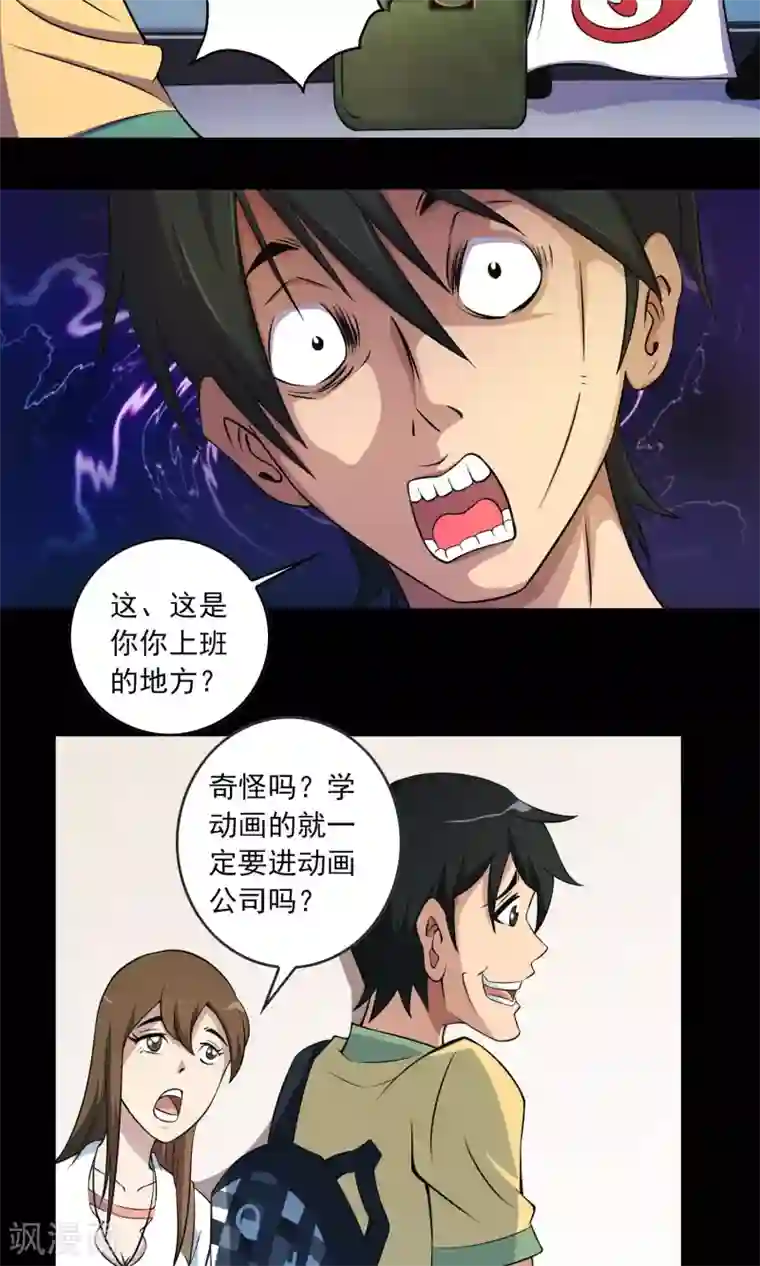 鹏城诡事第6话 惊魂夜