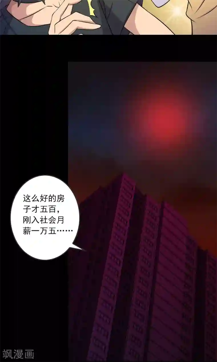 鹏城诡事第6话 惊魂夜