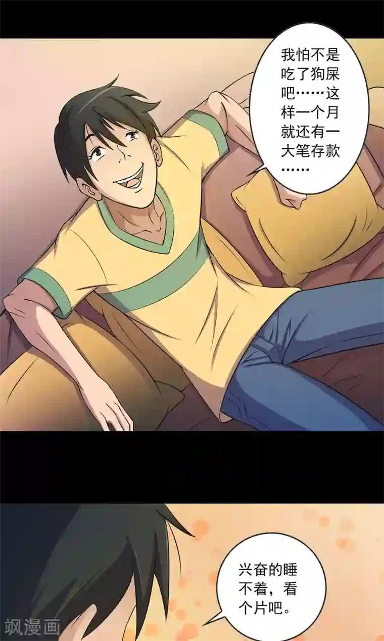 鹏城诡事第6话 惊魂夜